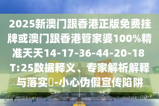 77777888管家婆四肖四码传真和77777888888免费四肖49-09-04-41-43-02 T:04成果分析、专家解析解释与落实-防范不实推销骗局