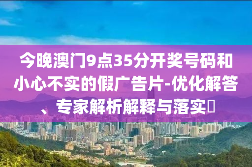 777788888管家婆中特或2025全年免费资料开奖结果详细解答、解释与落实16-36-23-04-25-41 T:15和规避虚假承诺陷阱,数字释义、解释与落实